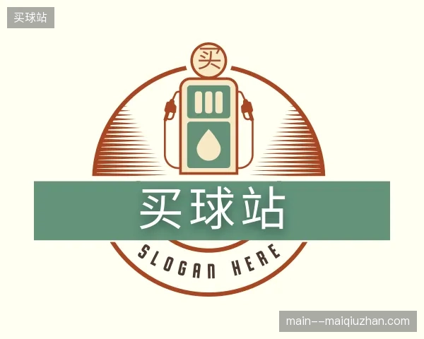 纵览买球站官网